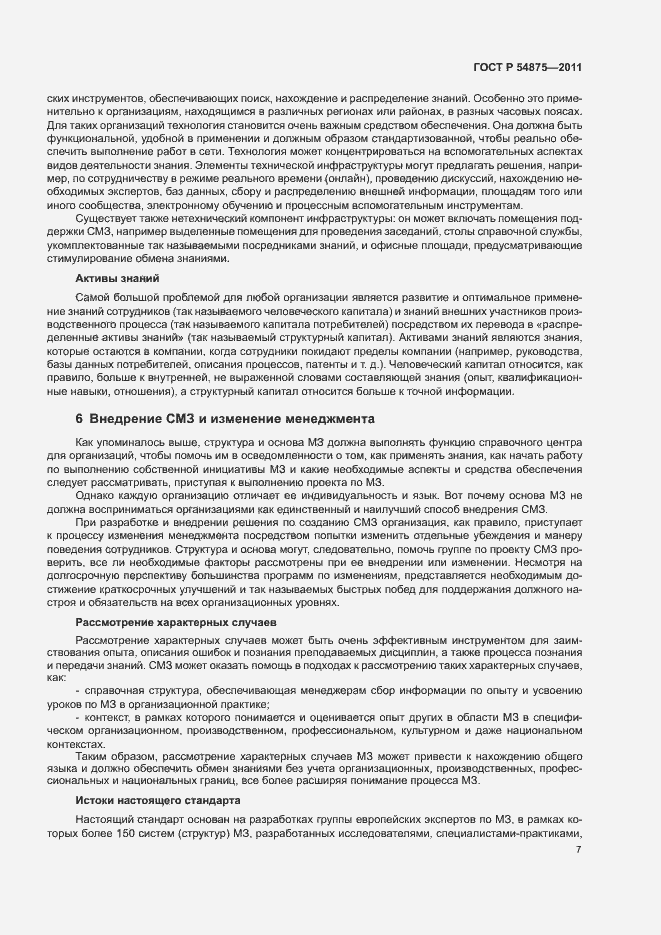 Страница 13 ГОСТ Р 54875-2011