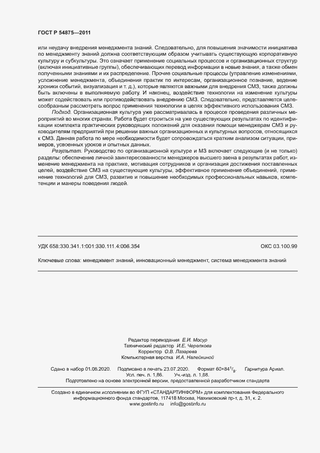 Страница 16 ГОСТ Р 54875-2011