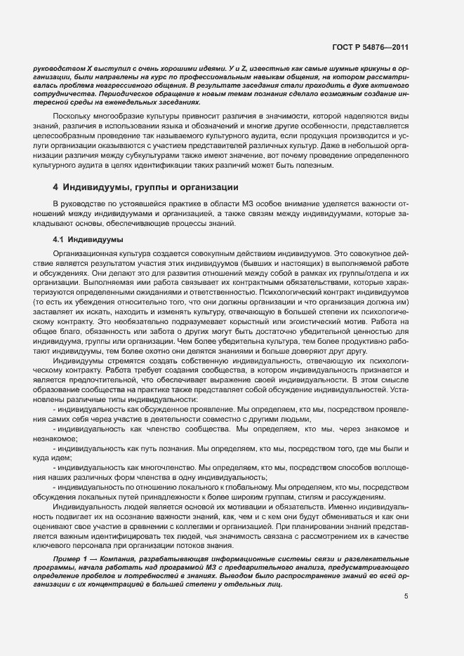 Страница 11 ГОСТ Р 54876-2011