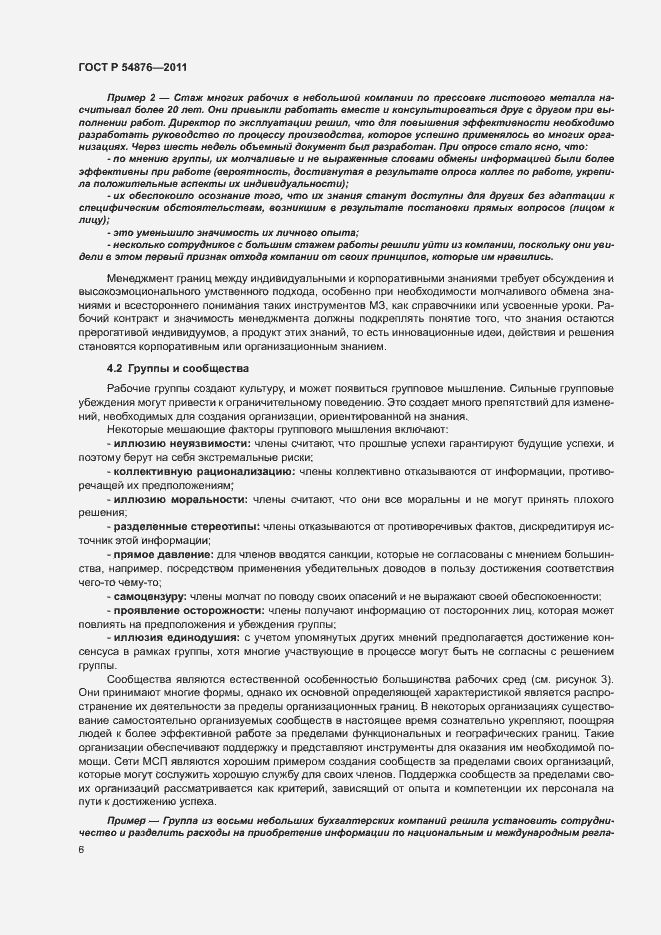 Страница 12 ГОСТ Р 54876-2011