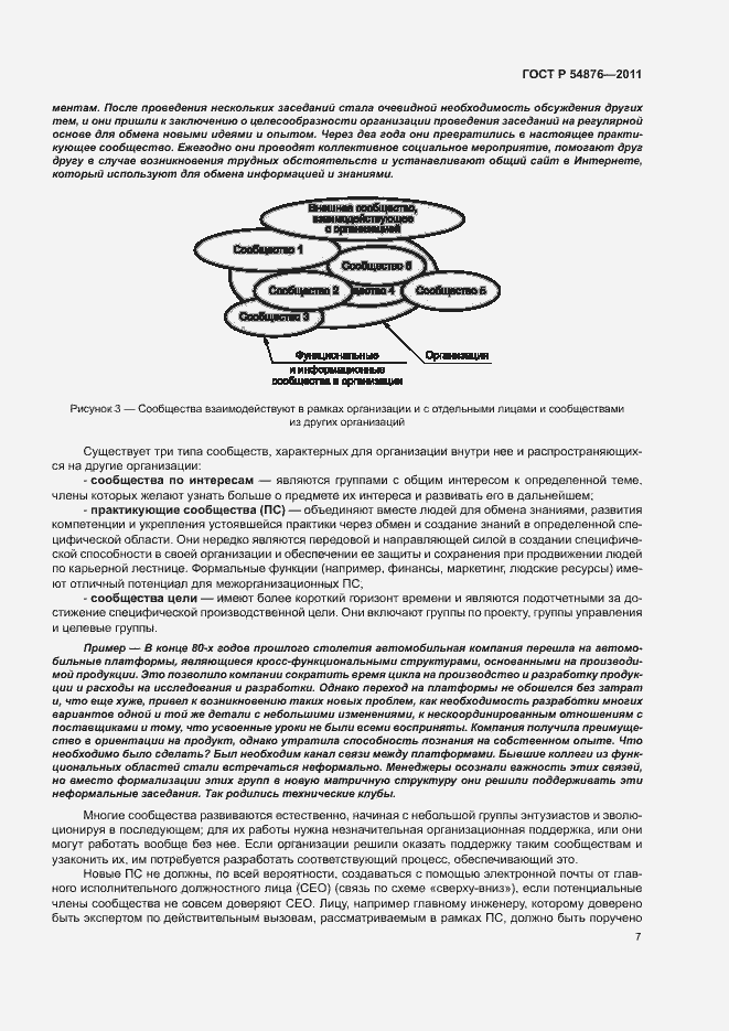 Страница 13 ГОСТ Р 54876-2011