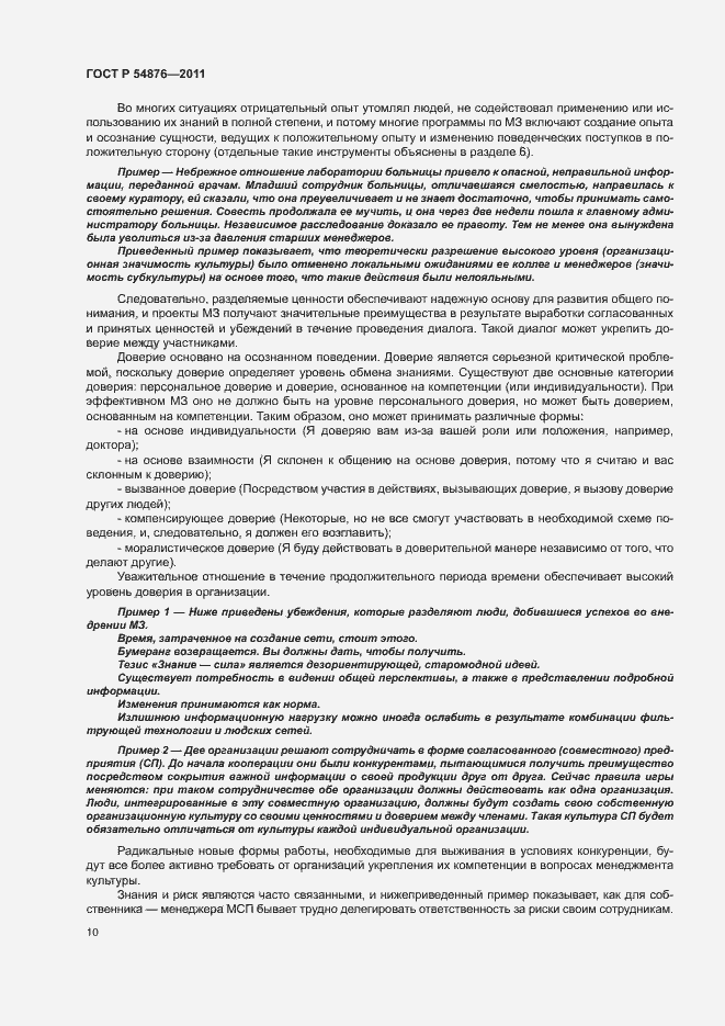 Страница 16 ГОСТ Р 54876-2011