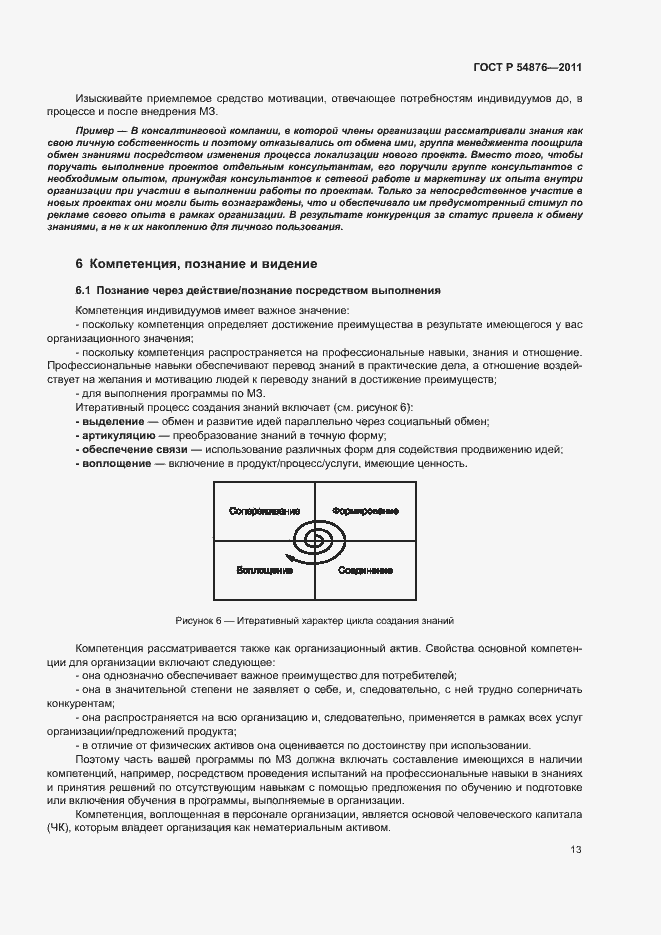 Страница 19 ГОСТ Р 54876-2011