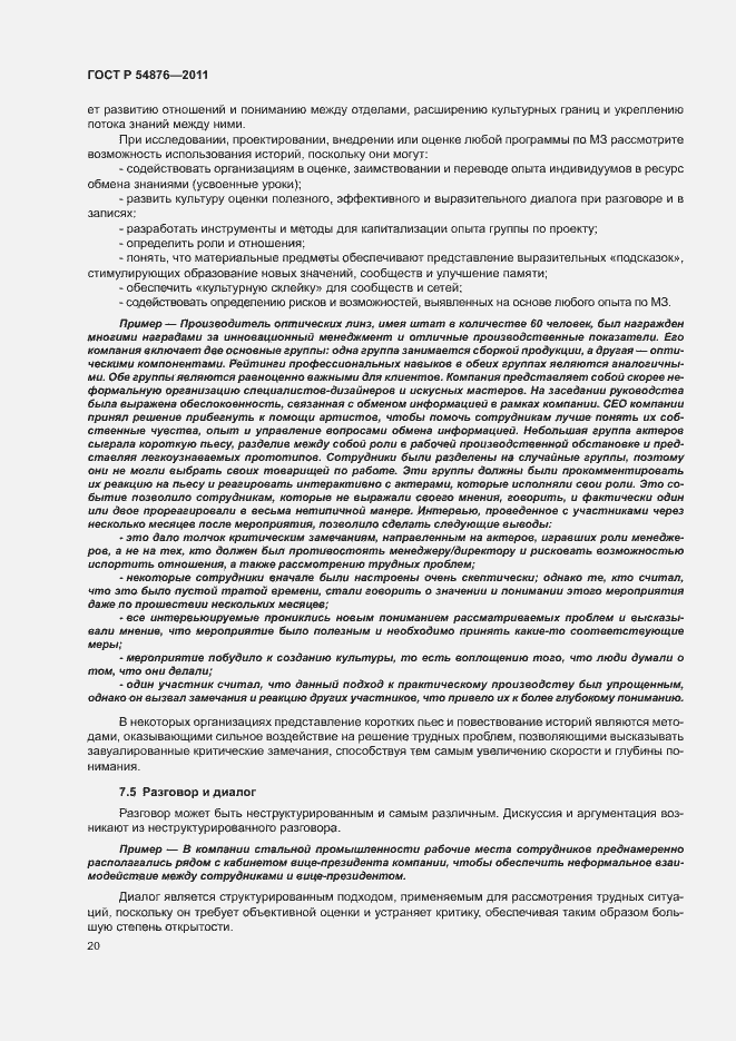 Страница 26 ГОСТ Р 54876-2011