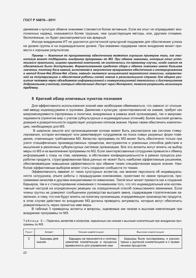 Страница 28 ГОСТ Р 54876-2011