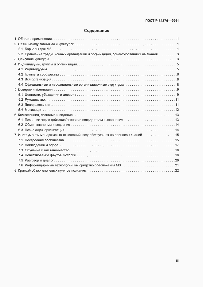 Страница 3 ГОСТ Р 54876-2011