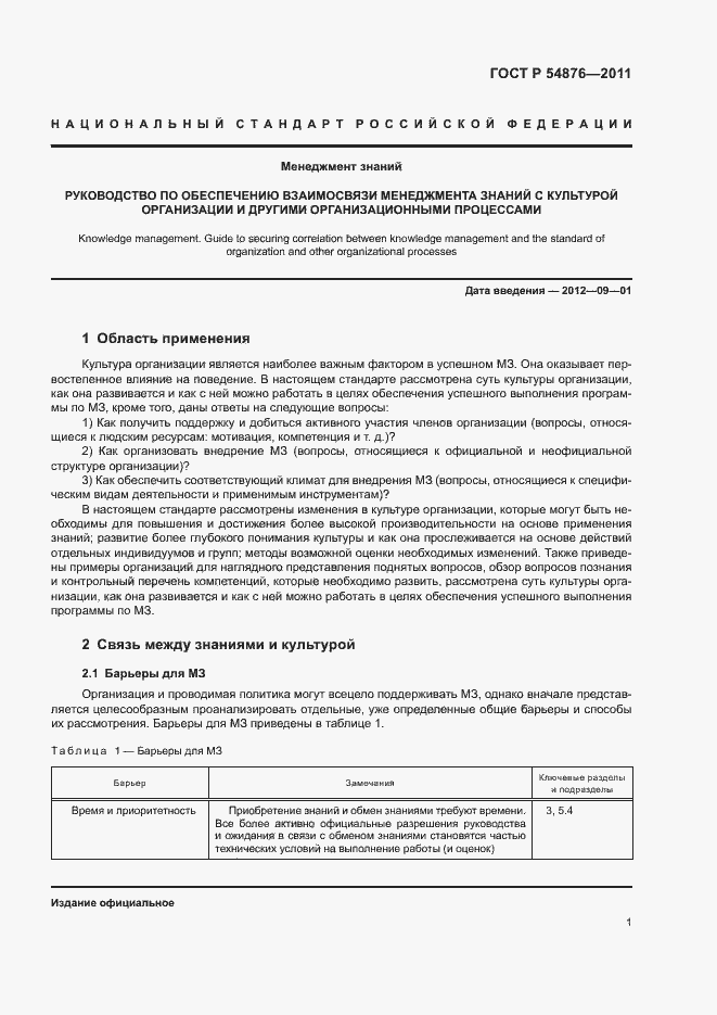 Страница 7 ГОСТ Р 54876-2011