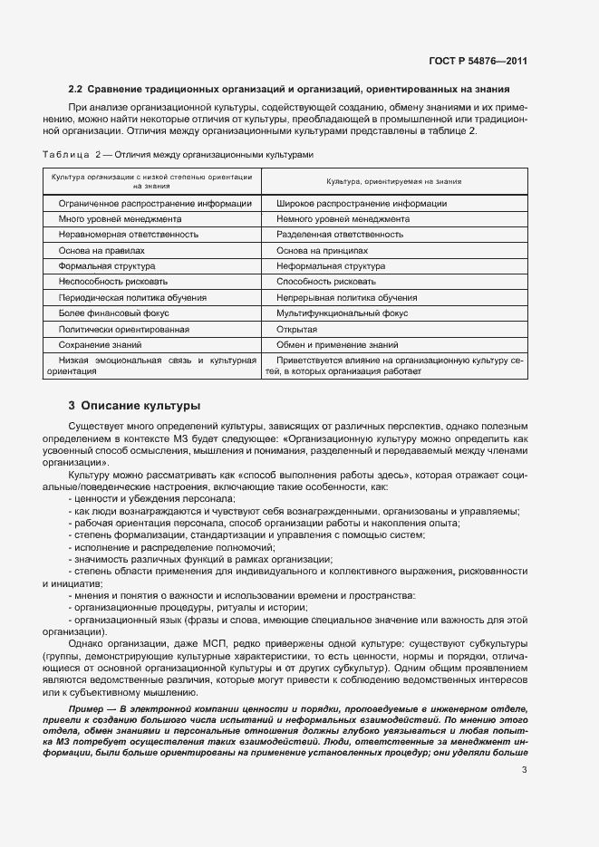 Страница 9 ГОСТ Р 54876-2011