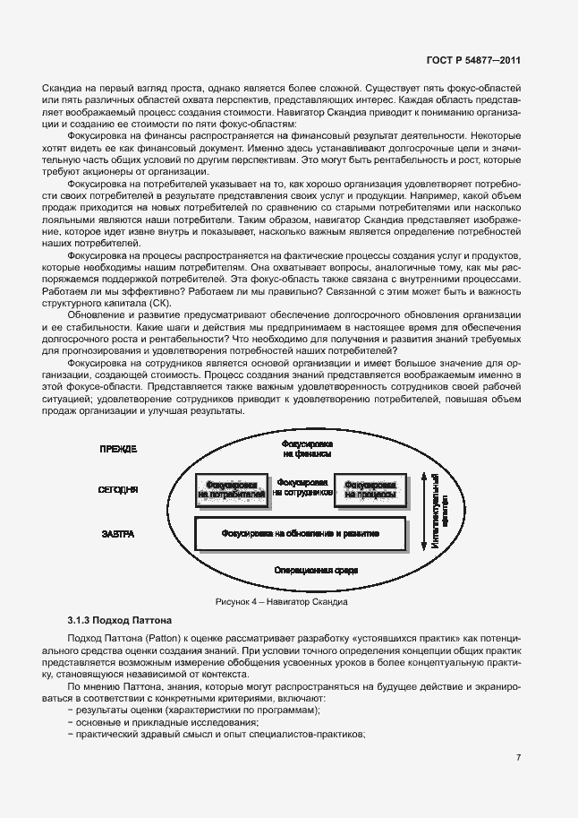 Страница 13 ГОСТ Р 54877-2011