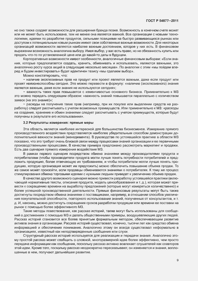 Страница 15 ГОСТ Р 54877-2011