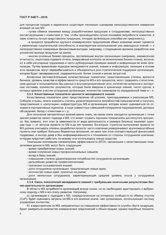 Страница 10 ГОСТ Р 54877-2016