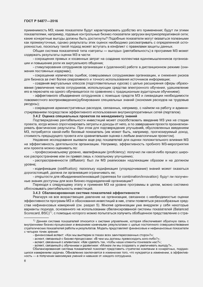 Страница 12 ГОСТ Р 54877-2016