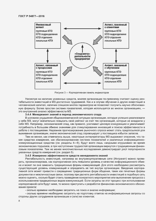 Страница 14 ГОСТ Р 54877-2016