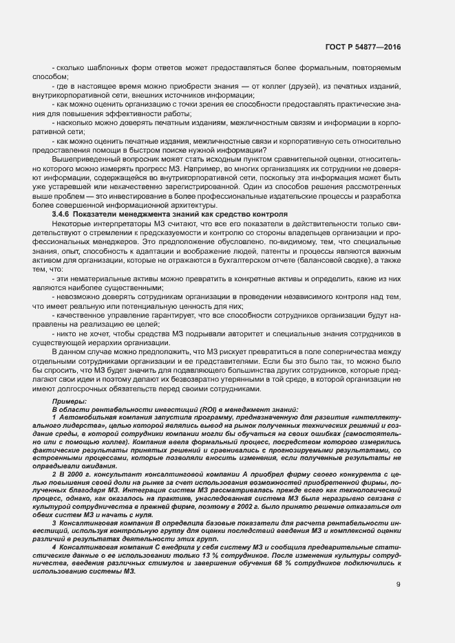 Страница 15 ГОСТ Р 54877-2016