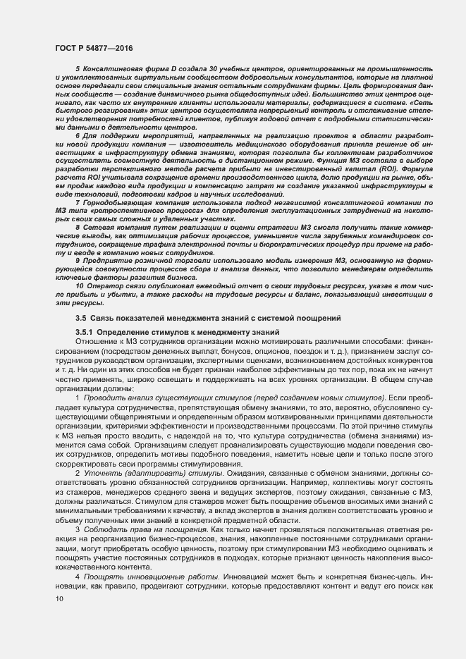 Страница 16 ГОСТ Р 54877-2016
