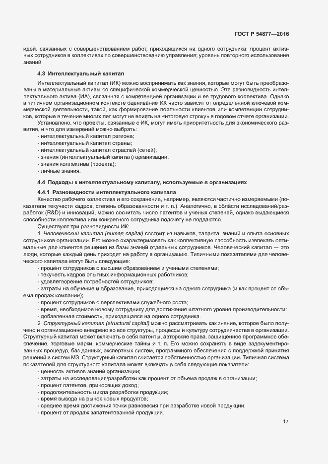Страница 23 ГОСТ Р 54877-2016