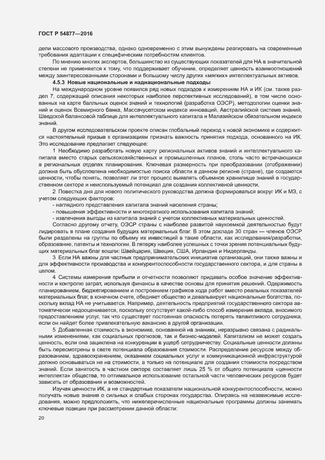 Страница 26 ГОСТ Р 54877-2016