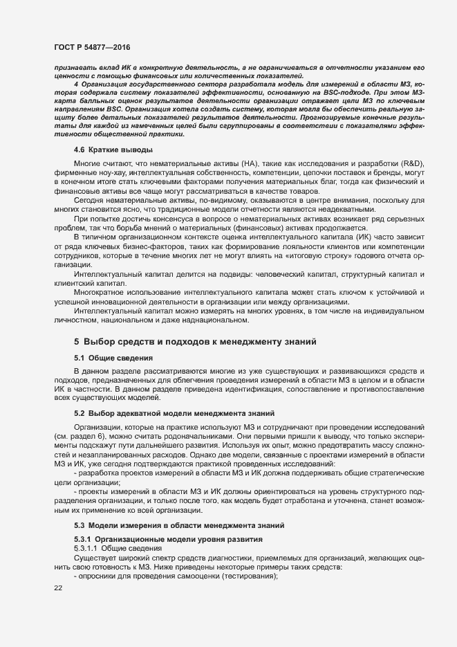 Страница 28 ГОСТ Р 54877-2016