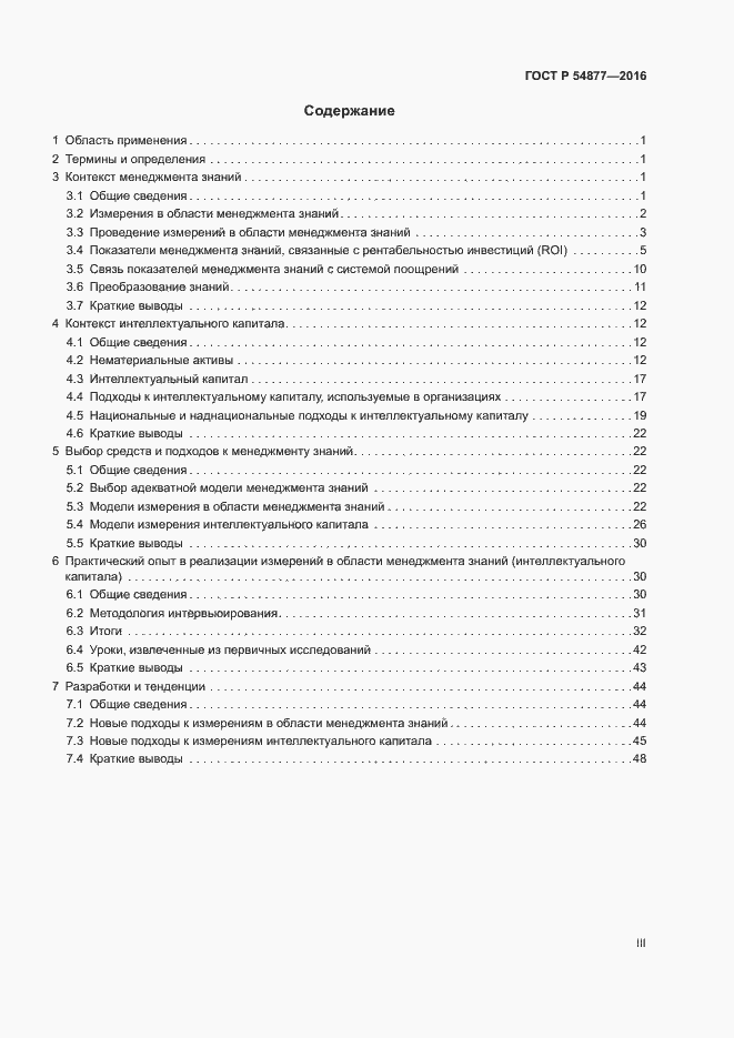 Страница 3 ГОСТ Р 54877-2016