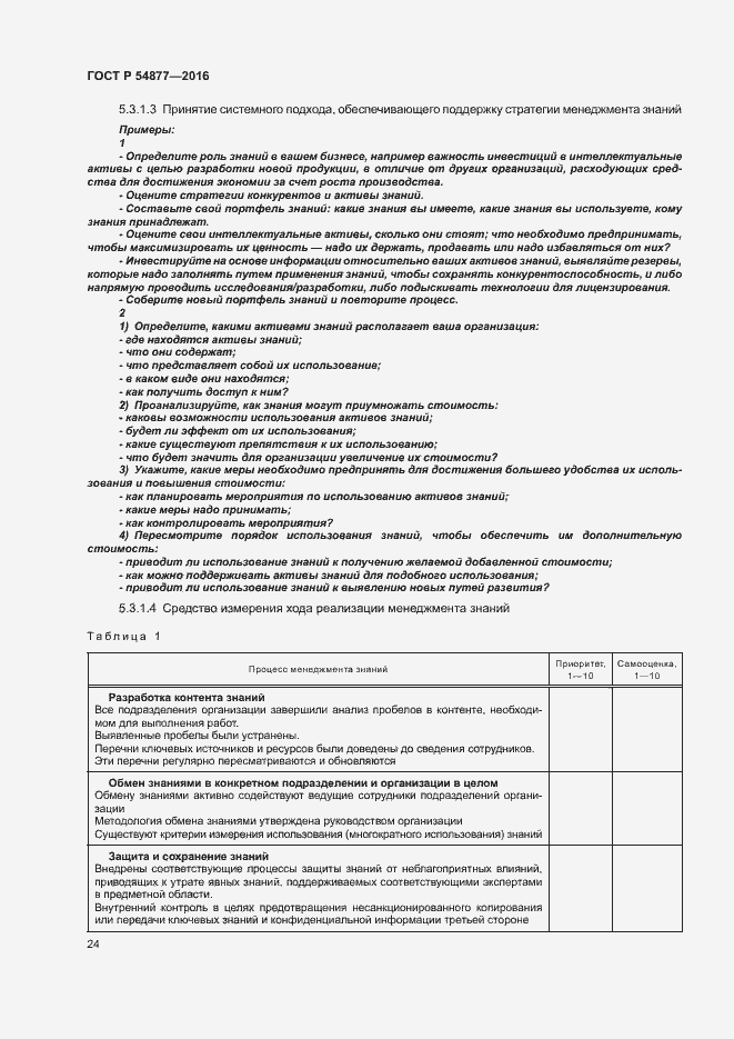 Страница 30 ГОСТ Р 54877-2016