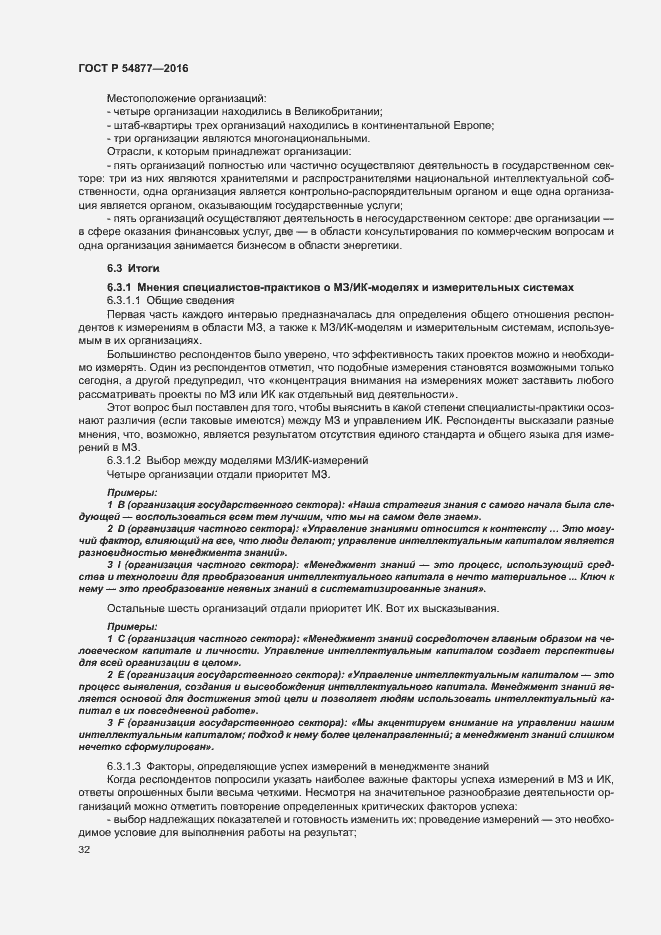 Страница 38 ГОСТ Р 54877-2016