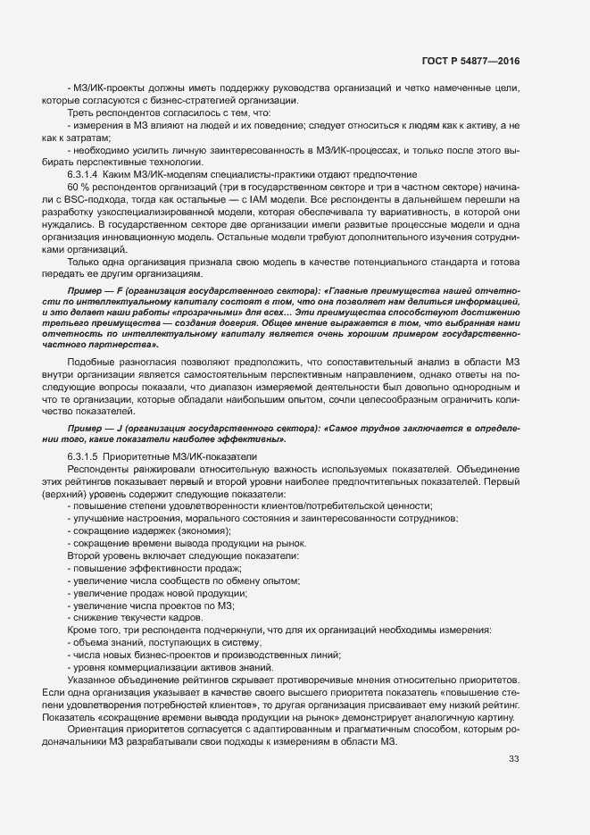 Страница 39 ГОСТ Р 54877-2016