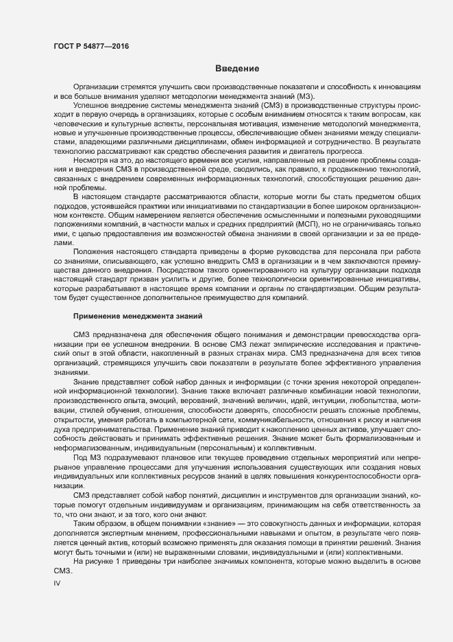 Страница 4 ГОСТ Р 54877-2016