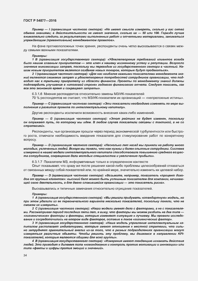 Страница 40 ГОСТ Р 54877-2016