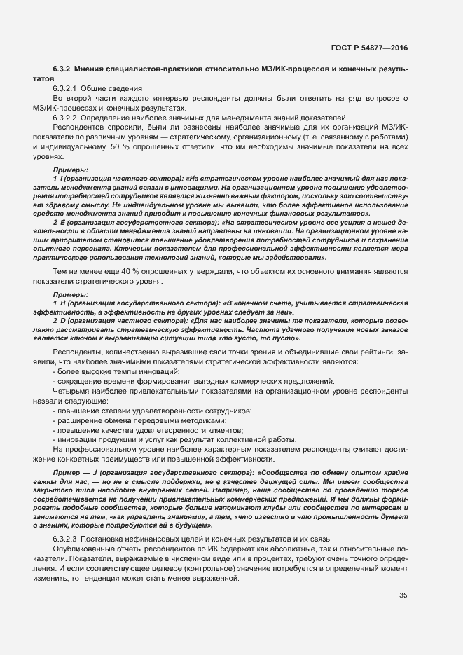 Страница 41 ГОСТ Р 54877-2016