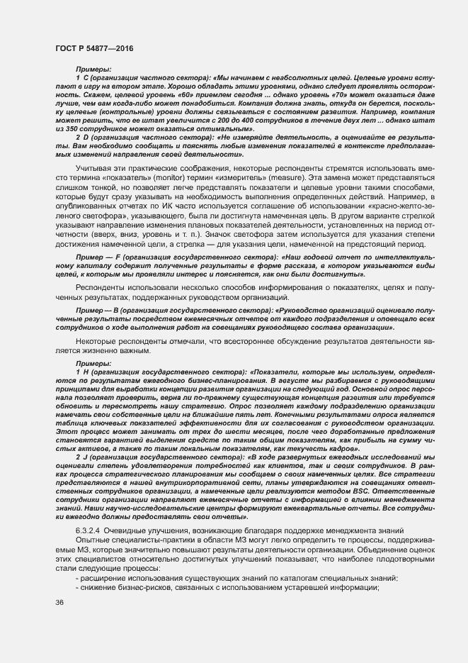 Страница 42 ГОСТ Р 54877-2016