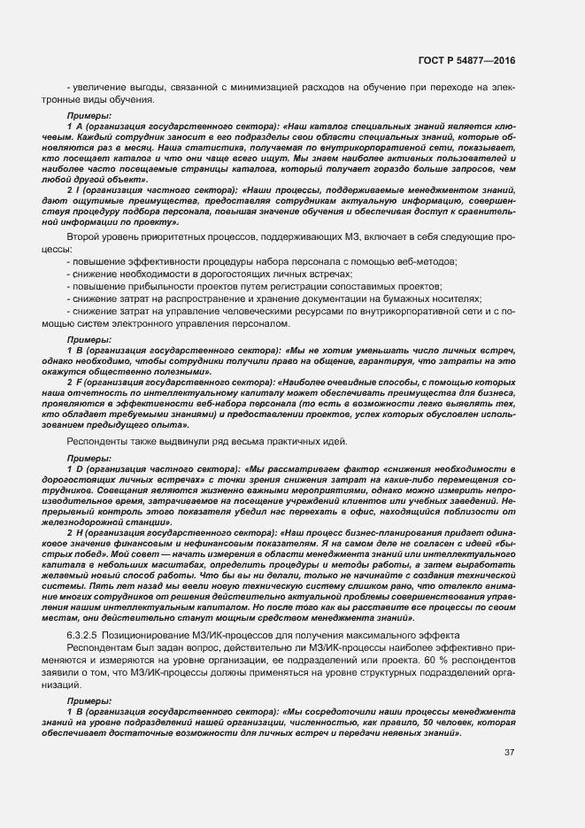 Страница 43 ГОСТ Р 54877-2016