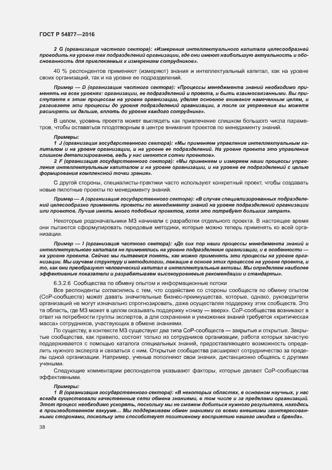 Страница 44 ГОСТ Р 54877-2016