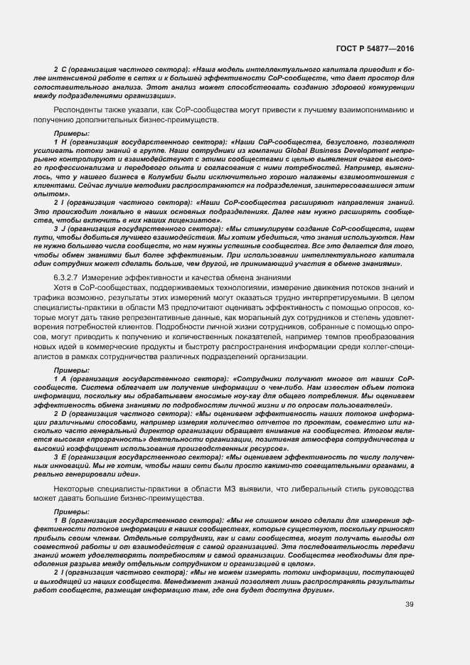 Страница 45 ГОСТ Р 54877-2016