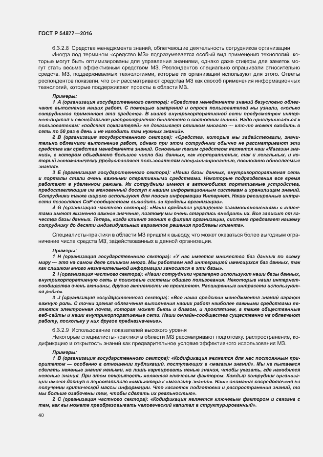 Страница 46 ГОСТ Р 54877-2016