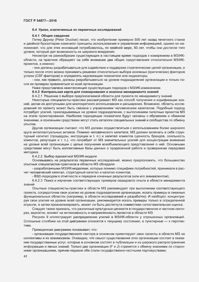 Страница 48 ГОСТ Р 54877-2016