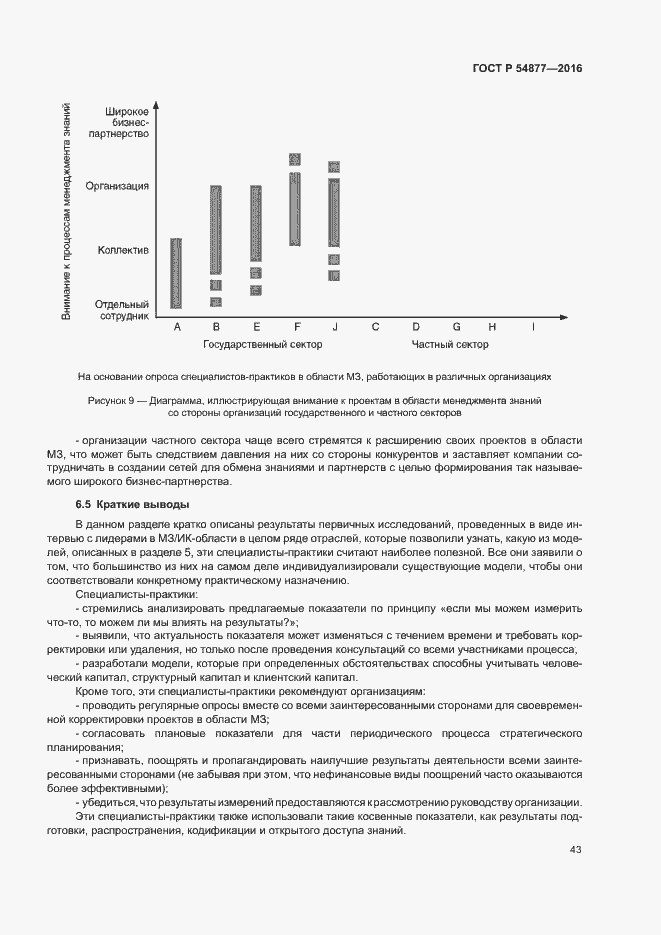 Страница 49 ГОСТ Р 54877-2016