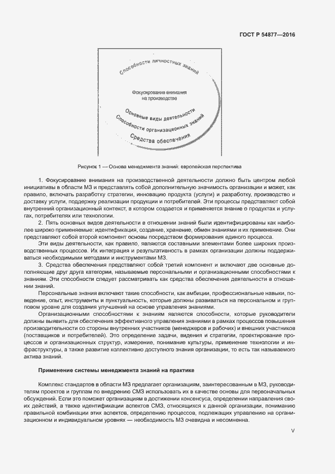 Страница 5 ГОСТ Р 54877-2016