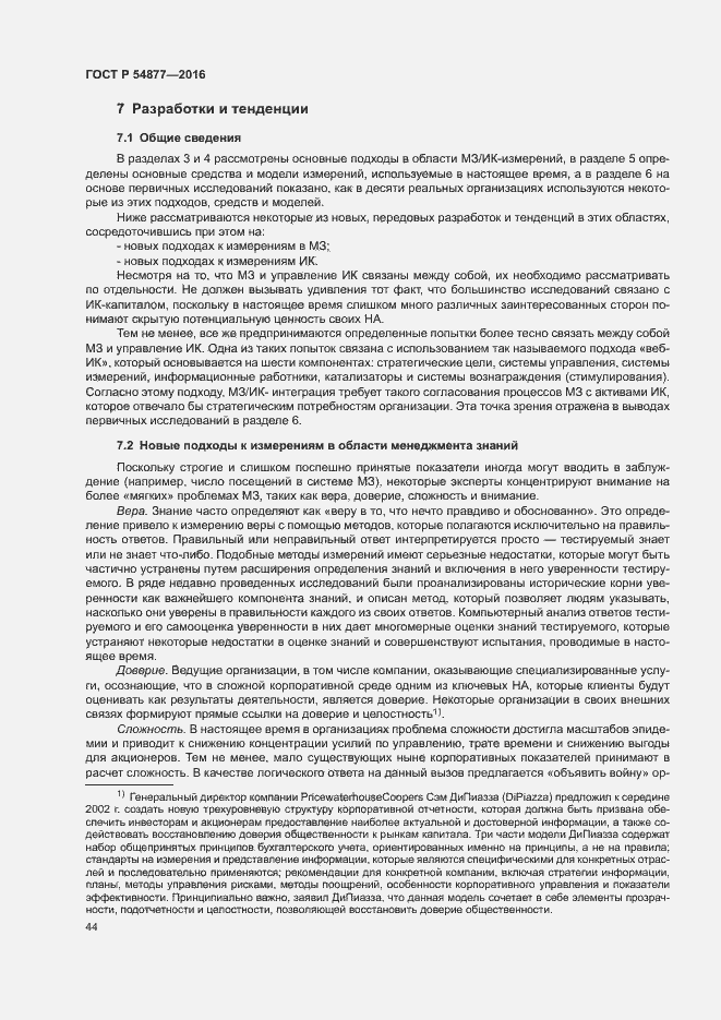 Страница 50 ГОСТ Р 54877-2016