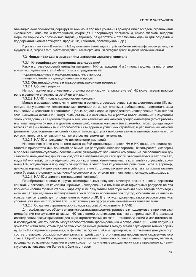 Страница 51 ГОСТ Р 54877-2016