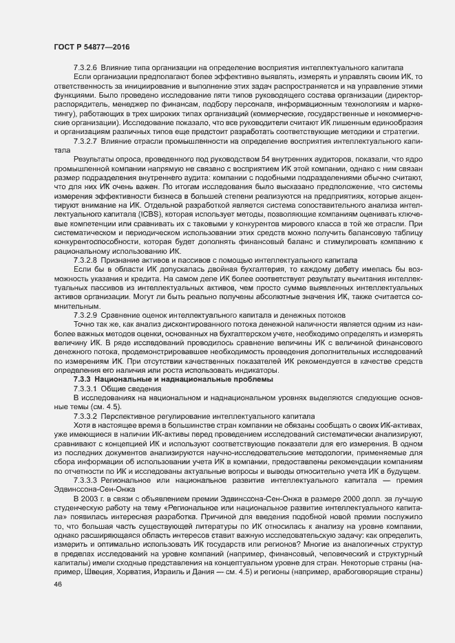 Страница 52 ГОСТ Р 54877-2016