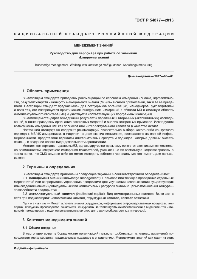 Страница 7 ГОСТ Р 54877-2016