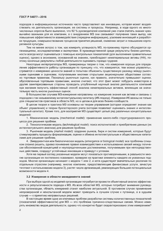 Страница 8 ГОСТ Р 54877-2016