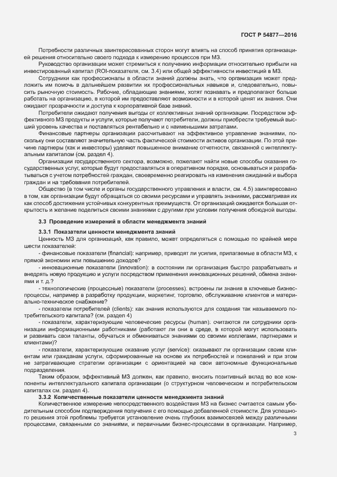 Страница 9 ГОСТ Р 54877-2016