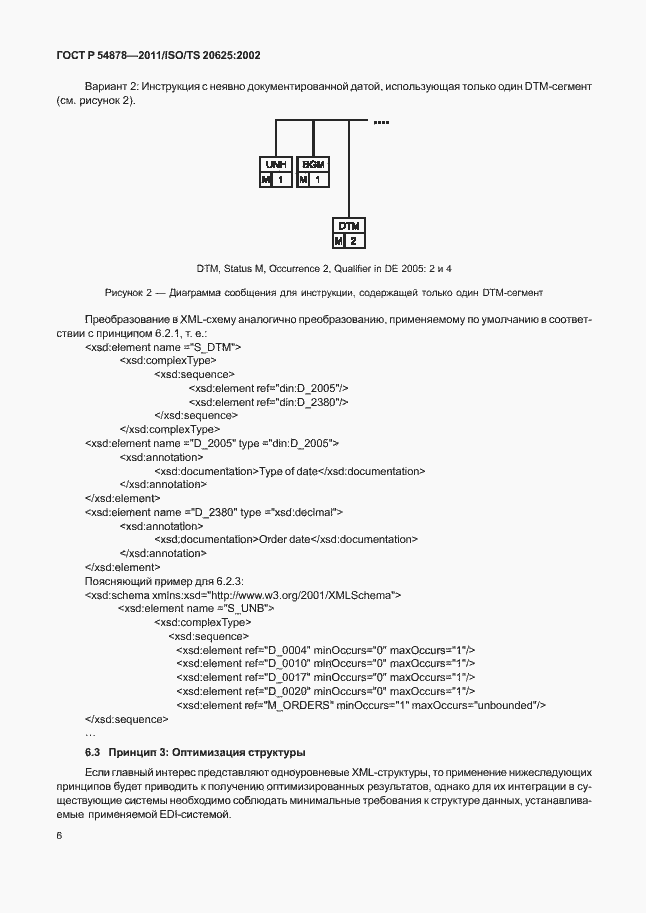 Страница 10 ГОСТ Р 54878-2011
