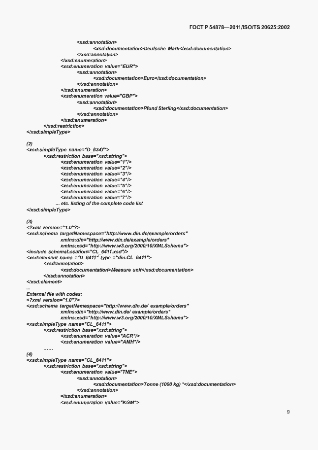 Страница 13 ГОСТ Р 54878-2011