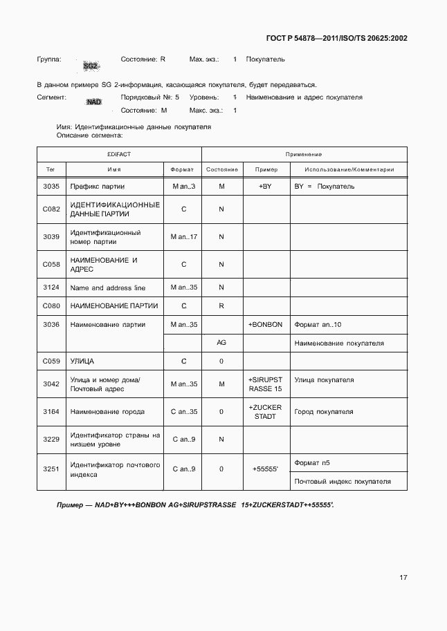 Страница 21 ГОСТ Р 54878-2011