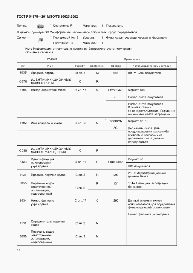 Страница 22 ГОСТ Р 54878-2011