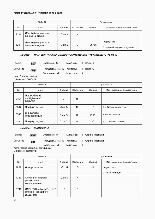 Страница 26 ГОСТ Р 54878-2011