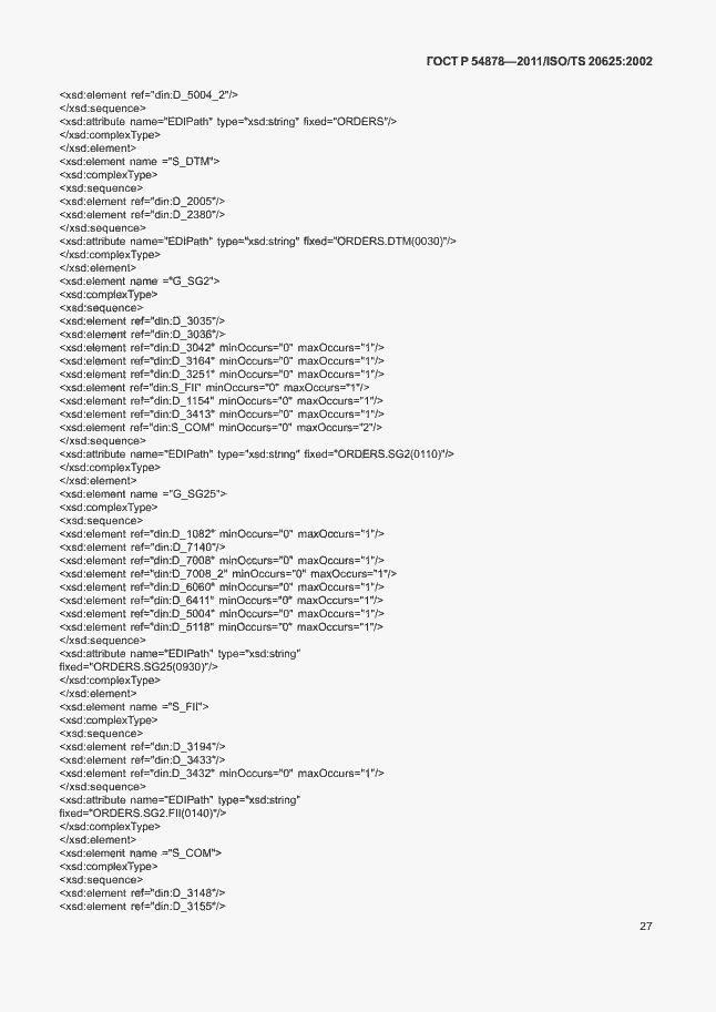 Страница 31 ГОСТ Р 54878-2011