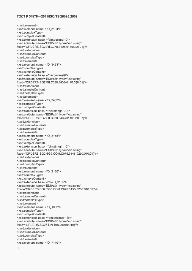 Страница 34 ГОСТ Р 54878-2011
